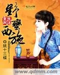 重生民国噎蛮西施