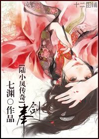 (BG/陆小凤传奇同人)奉剑