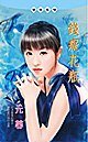 钱痴花瓶(花瓶系列)