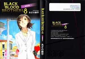 BLACK BLOOD BROTHERS 宣战恋歌(黑血兄弟之八)