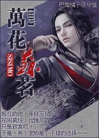 (HP同人)万花苏茗