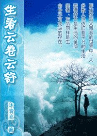 (烈火青春同人)坐看云卷云舒
