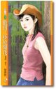 数到三秒放开我(爱情甜.秘密三)