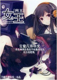 (网王同人)女王