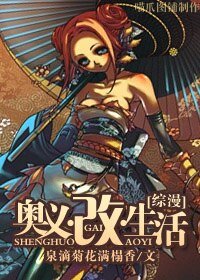 (综漫同人)奥义·改·生活