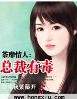 荼靡情人:总裁有毒