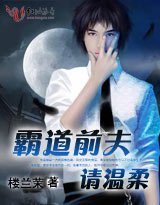霸道前夫,请温柔