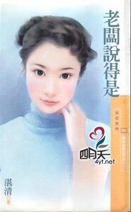 老板说得是(杂草姊妹花之一)