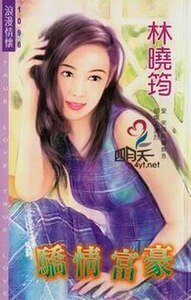 骄情富豪(空难系列)