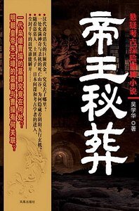帝王秘葬(出书版)