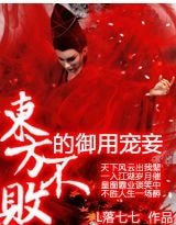 (东方不败同人)东方不败的御用宠妾