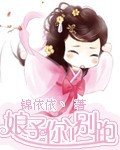娘子别跑/娘子你丫别跑