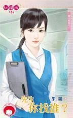 先生你找谁?(控八控控之二)