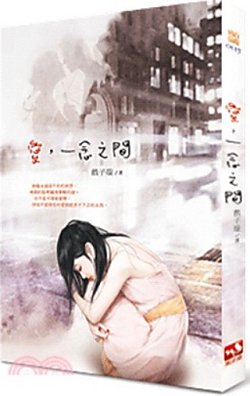 爱,一念之间