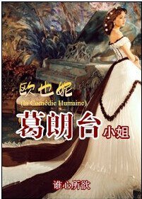 (BG/影视同人)欧也妮·葛朗台小姐