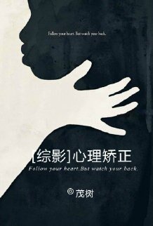 (BG/英美劇同人)心理矯正