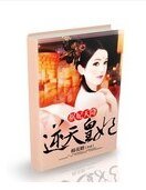 祸妃天降:逆天皇妃