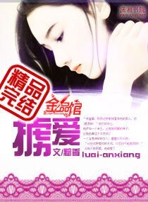 掳爱Ⅱ之苦追君心/掳爱成婚
