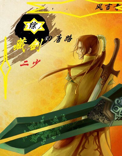 (BL/综同人)二少回唐路