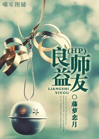 (BL/HP同人)良师益友