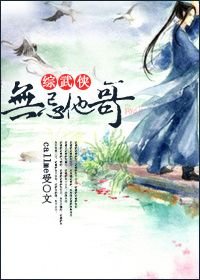 (BL/综武侠同人)无忌他哥