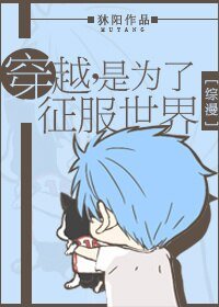 (BL/综漫同人)穿越是为了征服世界