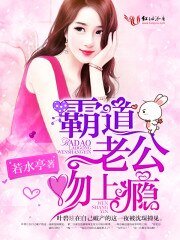 霸道老公,吻上瘾