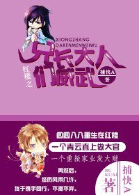 (红楼同人/BL)红楼之兄长大人们威武