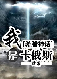(BL/希腊神话同人)我是卡俄斯