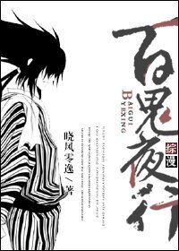 (BL/综漫同人)百鬼夜行