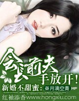 会长前夫,手放开