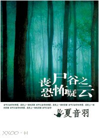 (BL/综同人) 丧尸谷:恐怖疑云